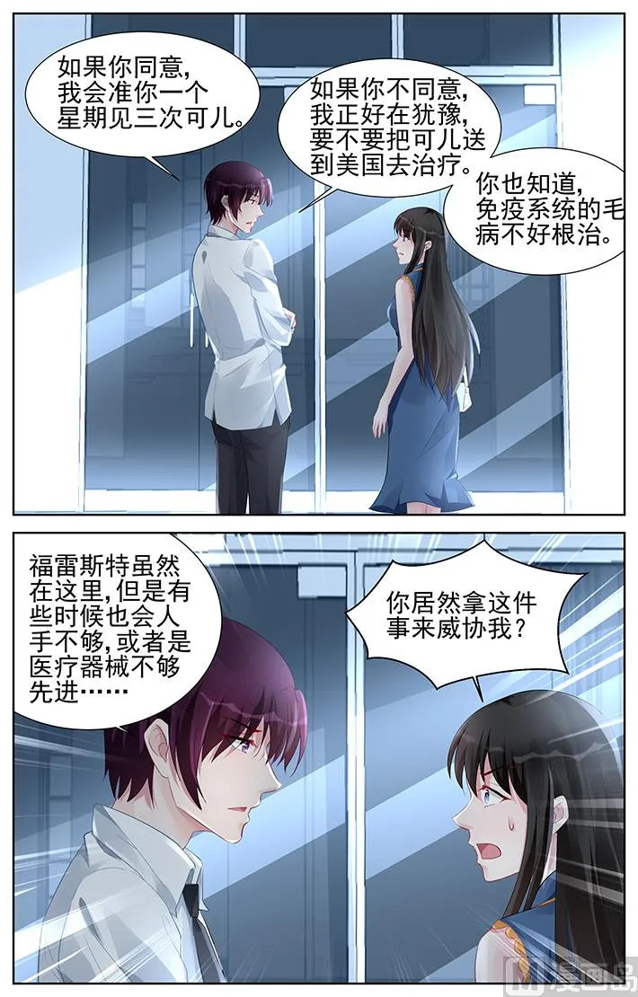 第157话 你居然威胁我？ 第7页
