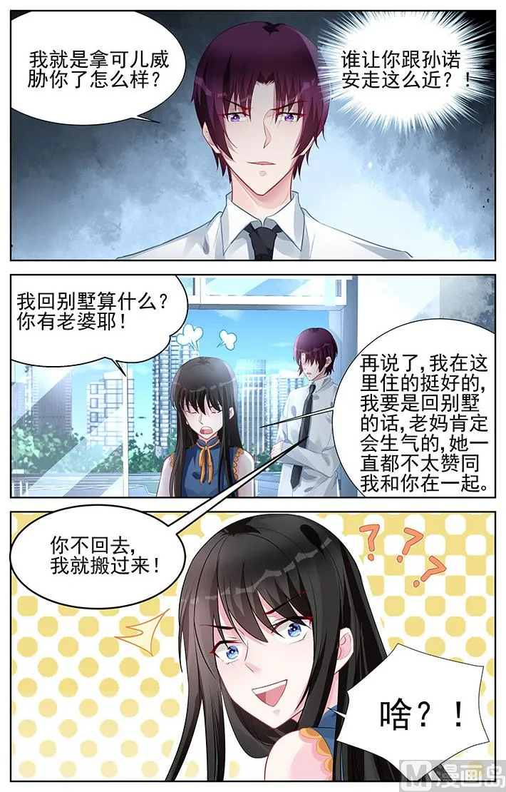 第157话 你居然威胁我？ 第8页