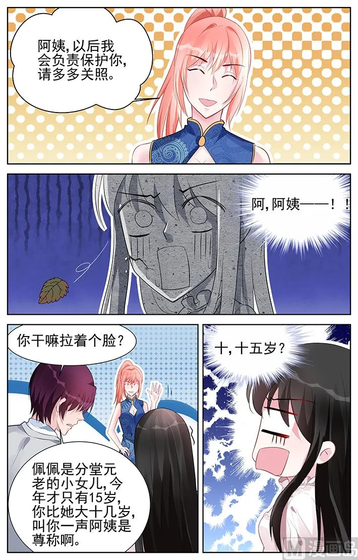 第158话 15岁的骄傲 第4页