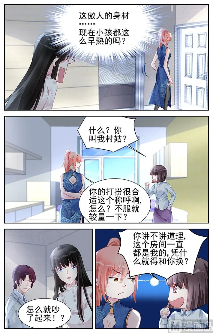 第158话 15岁的骄傲 第5页