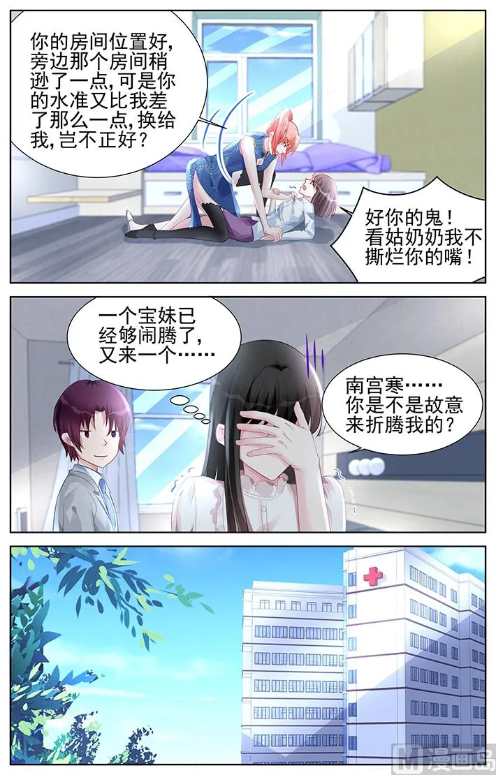 第158话 15岁的骄傲 第6页