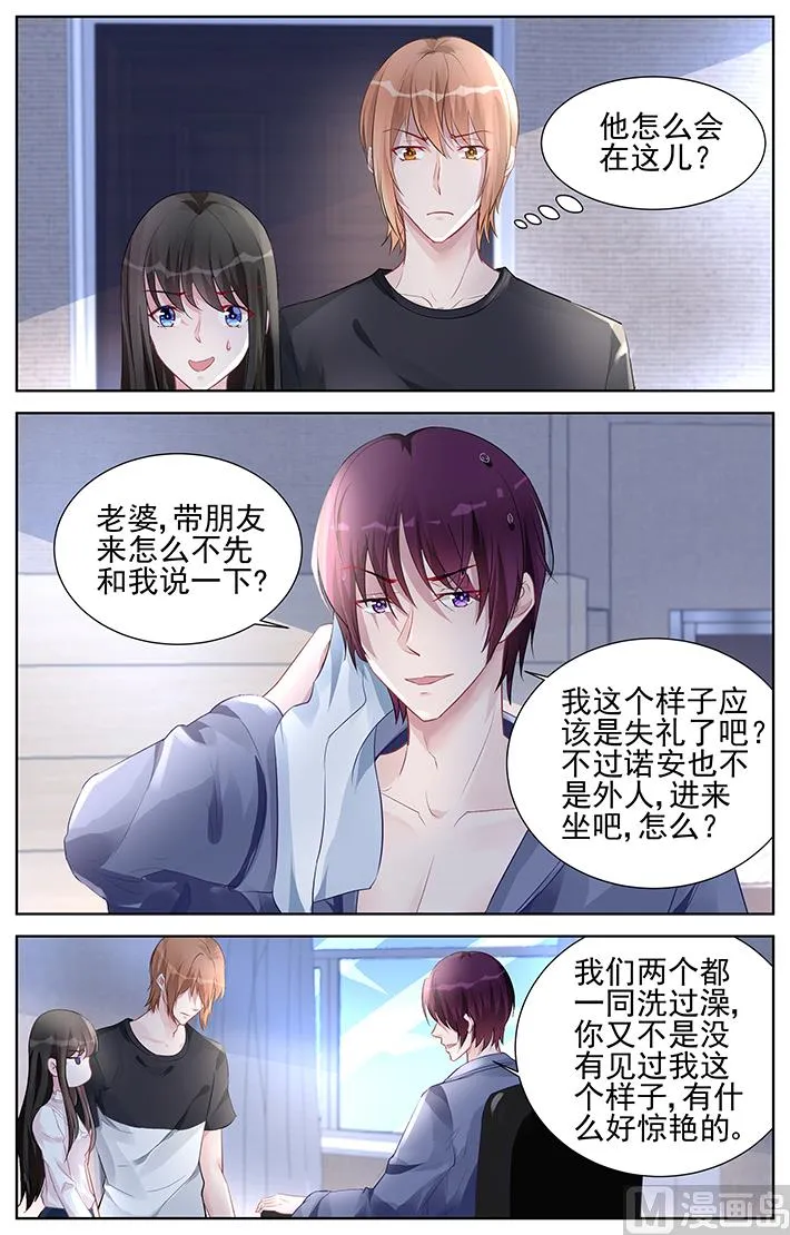 第159话 这就是你对她的好？ 第2页