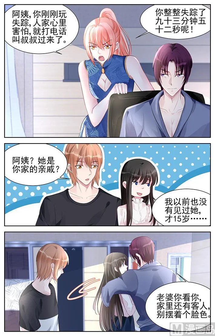 第159话 这就是你对她的好？ 第3页