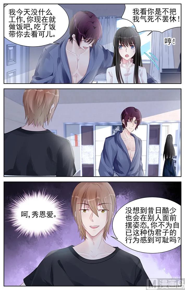 第159话 这就是你对她的好？ 第4页