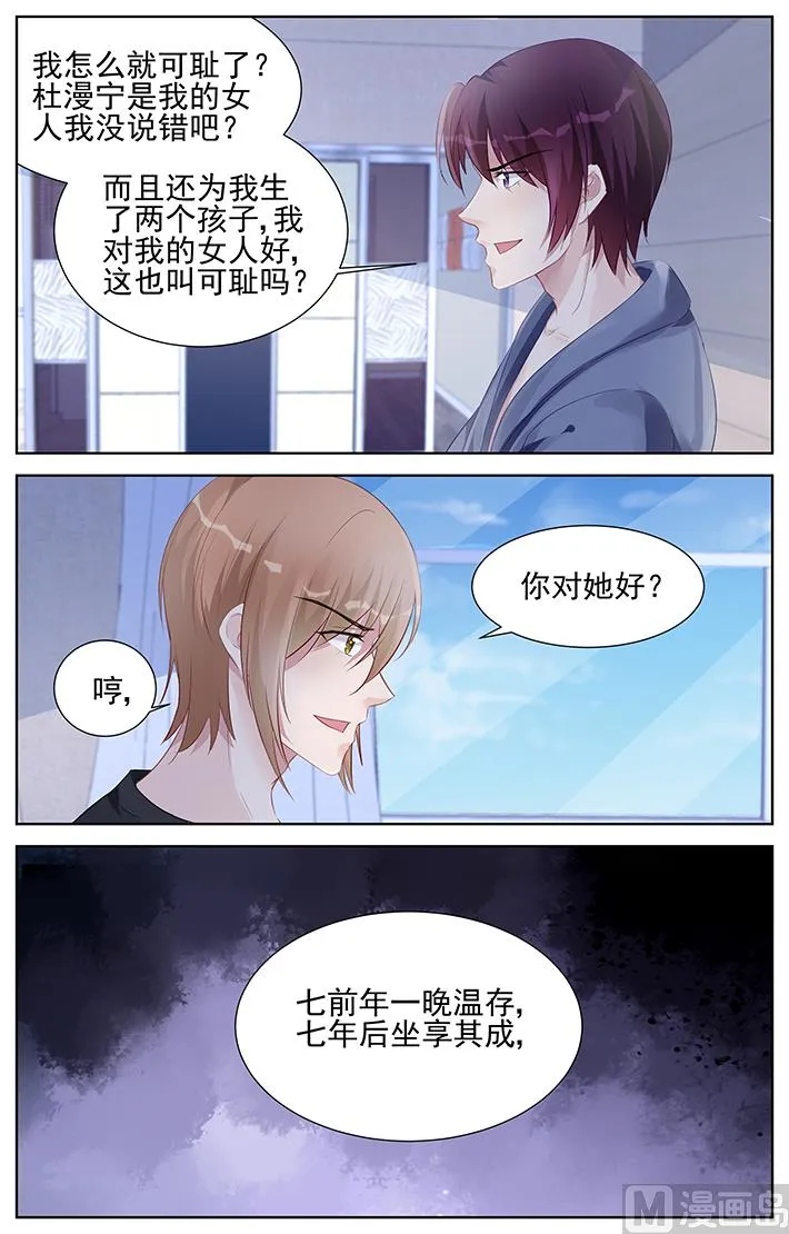 第159话 这就是你对她的好？ 第5页