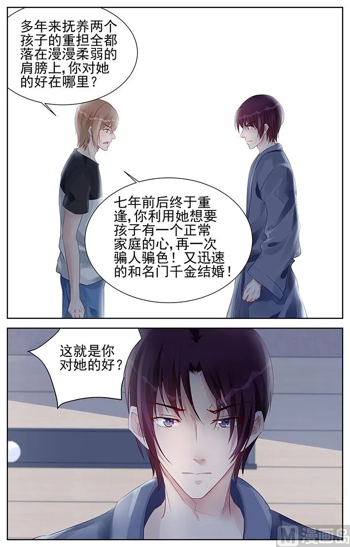 第159话 这就是你对她的好？ 第6页