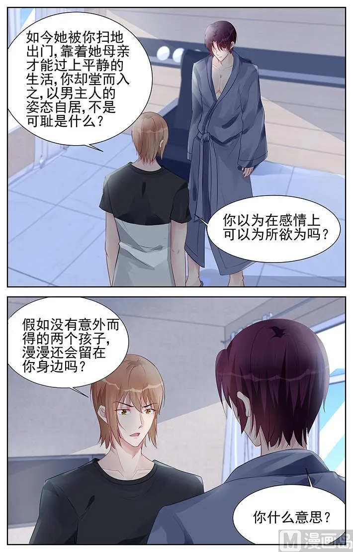 第159话 这就是你对她的好？ 第7页