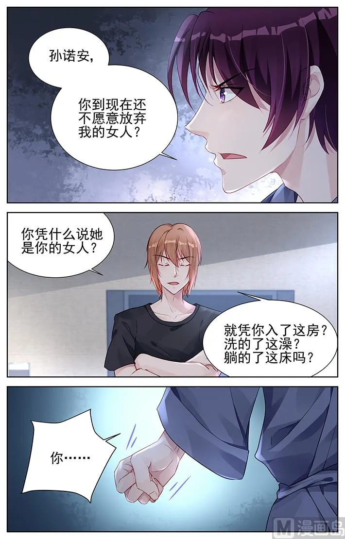 第160话 凭什么做你女人 第1页