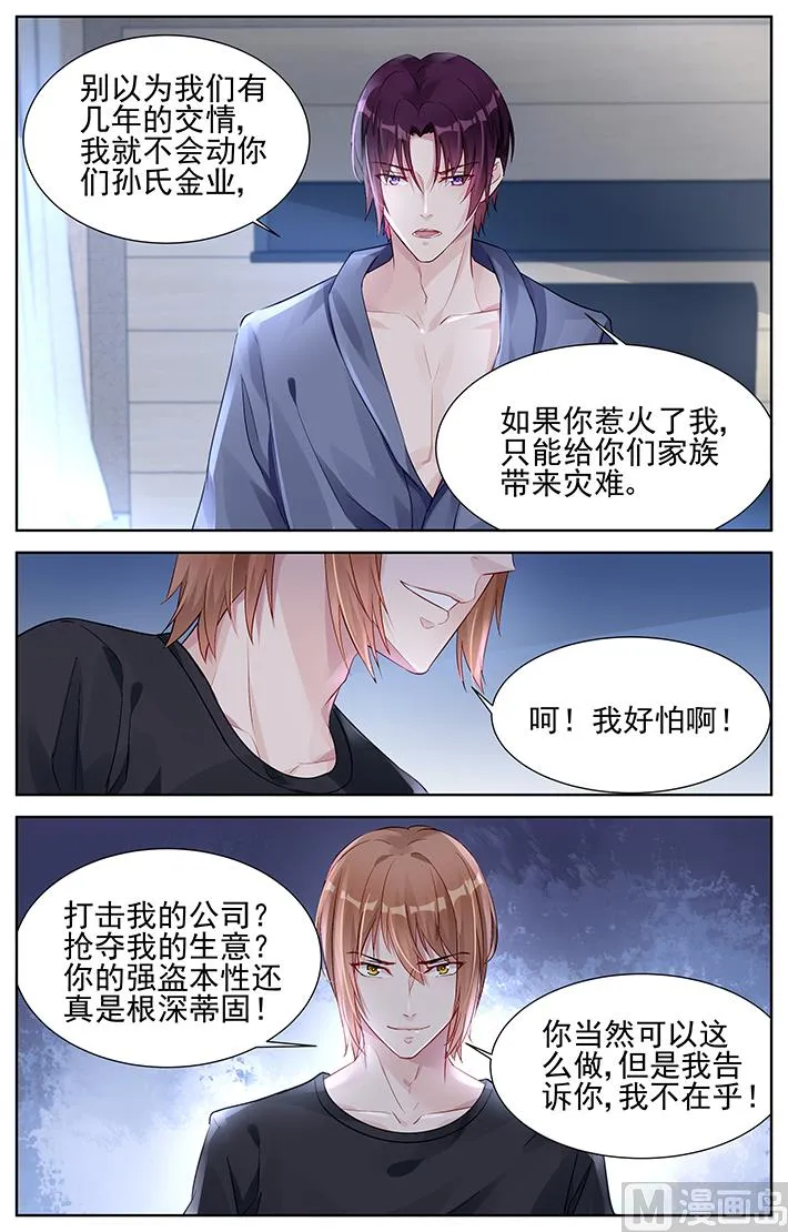 第160话 凭什么做你女人 第2页
