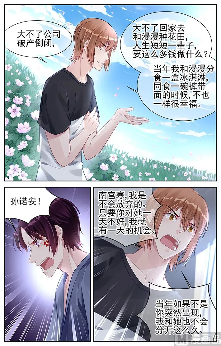 第160话 凭什么做你女人 第3页
