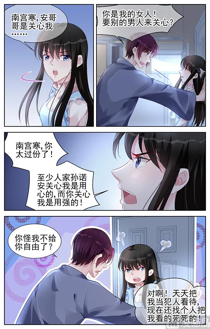 第160话 凭什么做你女人 第7页