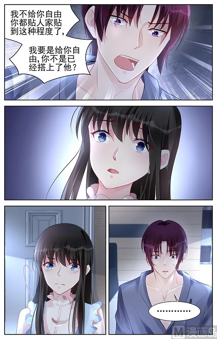 第160话 凭什么做你女人 第8页