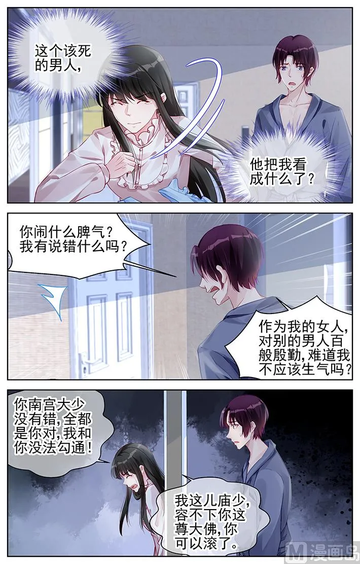 第161话 你把我当什么？ 第1页