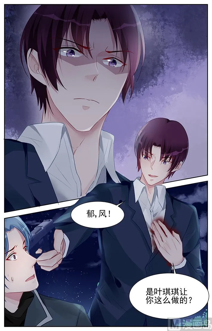 第161话 你把我当什么？ 第7页