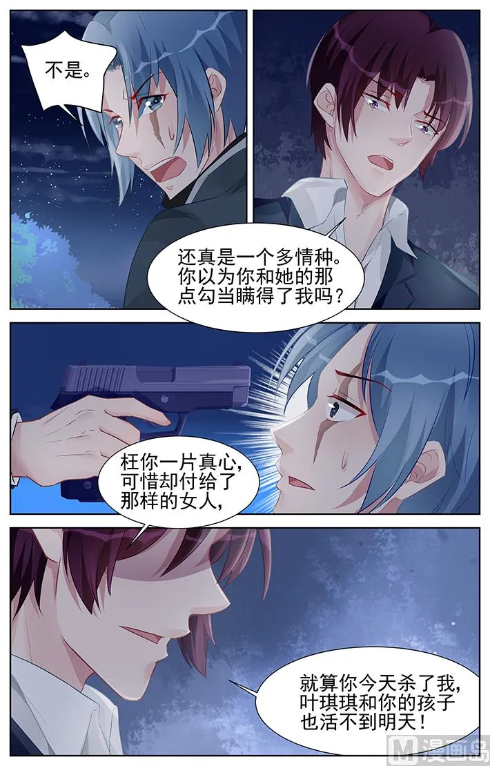 第161话 你把我当什么？ 第8页