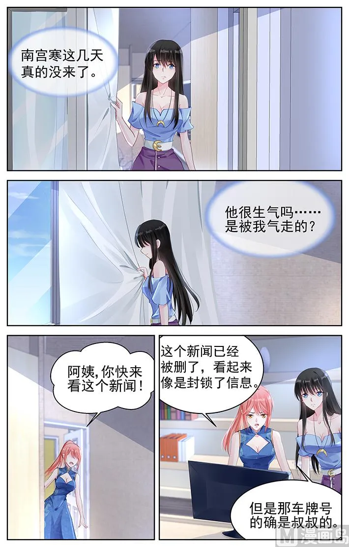 第162话 不会出事吧 第6页