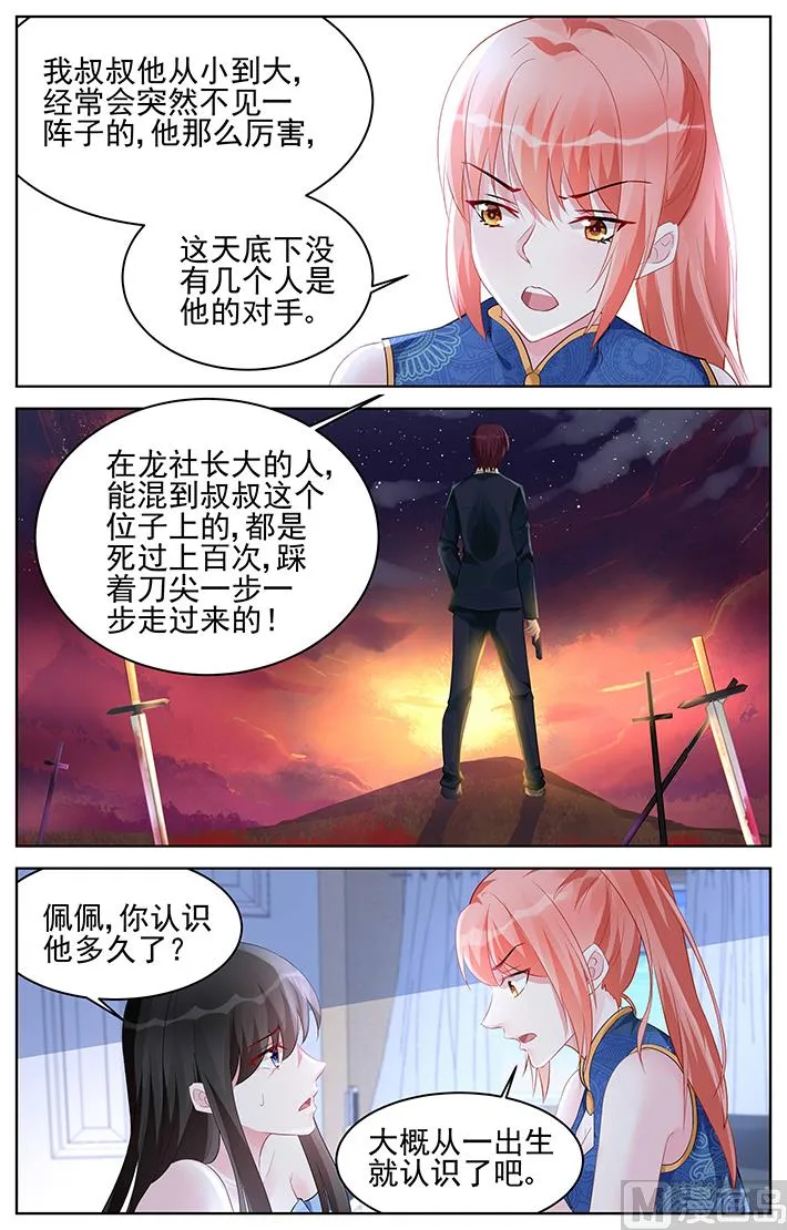 第164话 探望 第8页