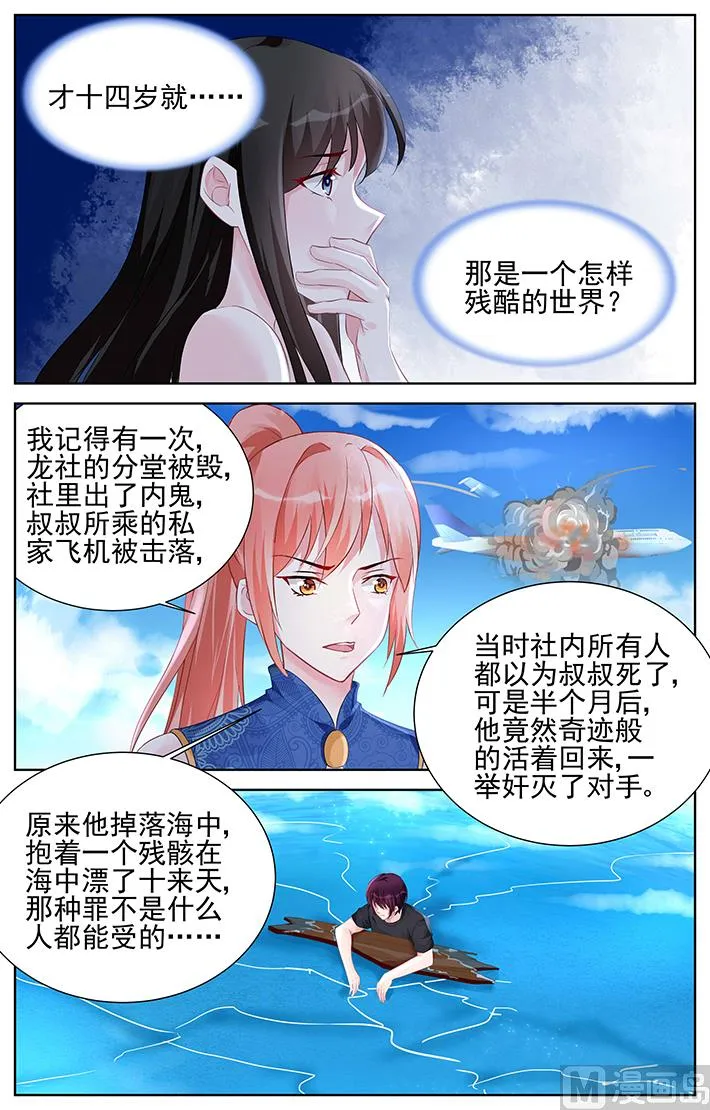 第165话 我是南宫寒的女人 第3页