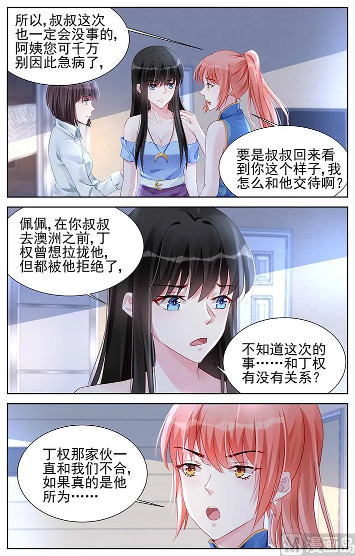 第165话 我是南宫寒的女人 第4页
