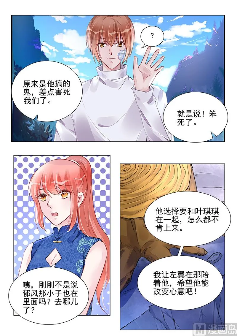 第234话 第8页