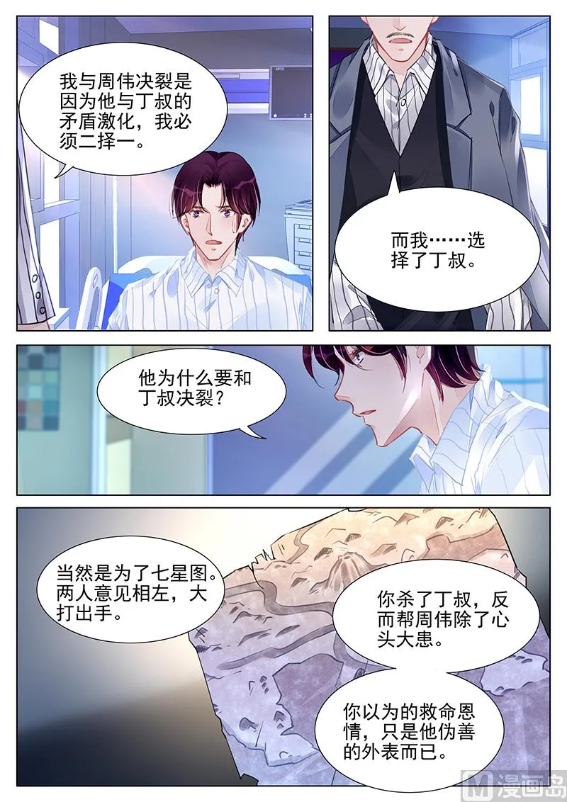 第238话 第3页