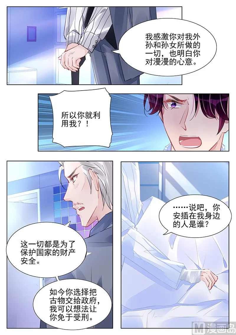第238话 第8页