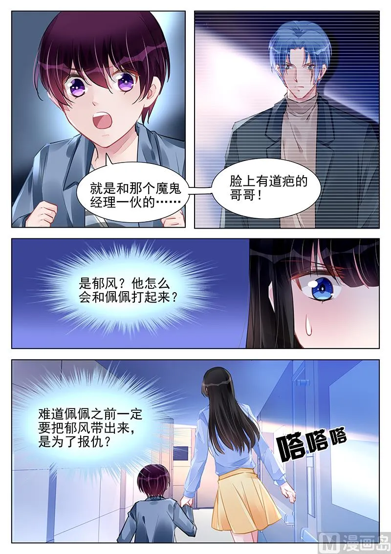 第240话 第8页