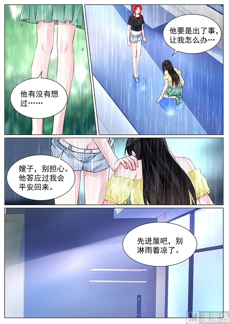 第254话 第5页
