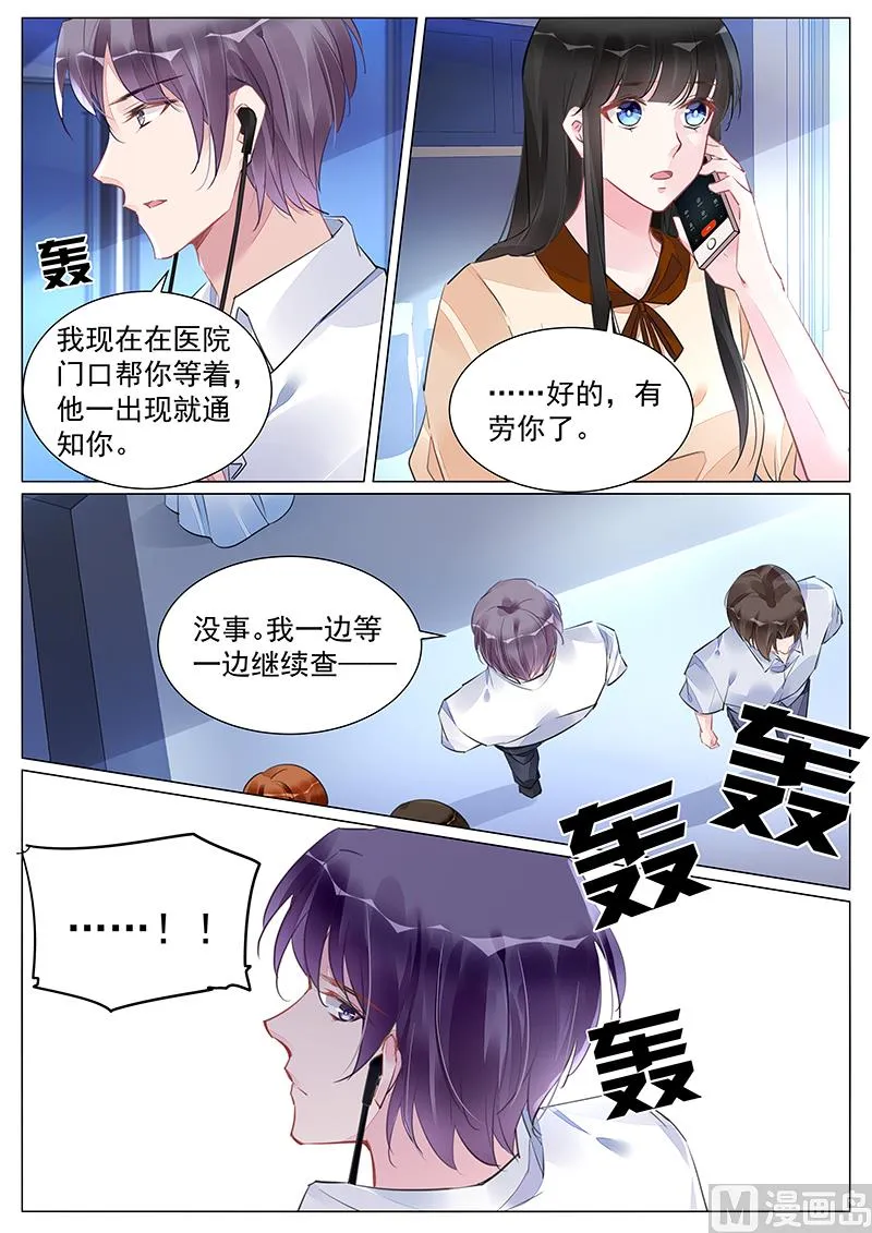 第256话 第8页