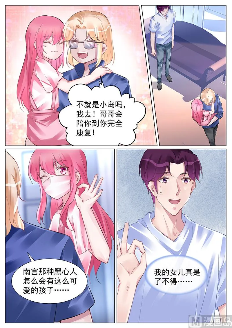 第259话 第8页