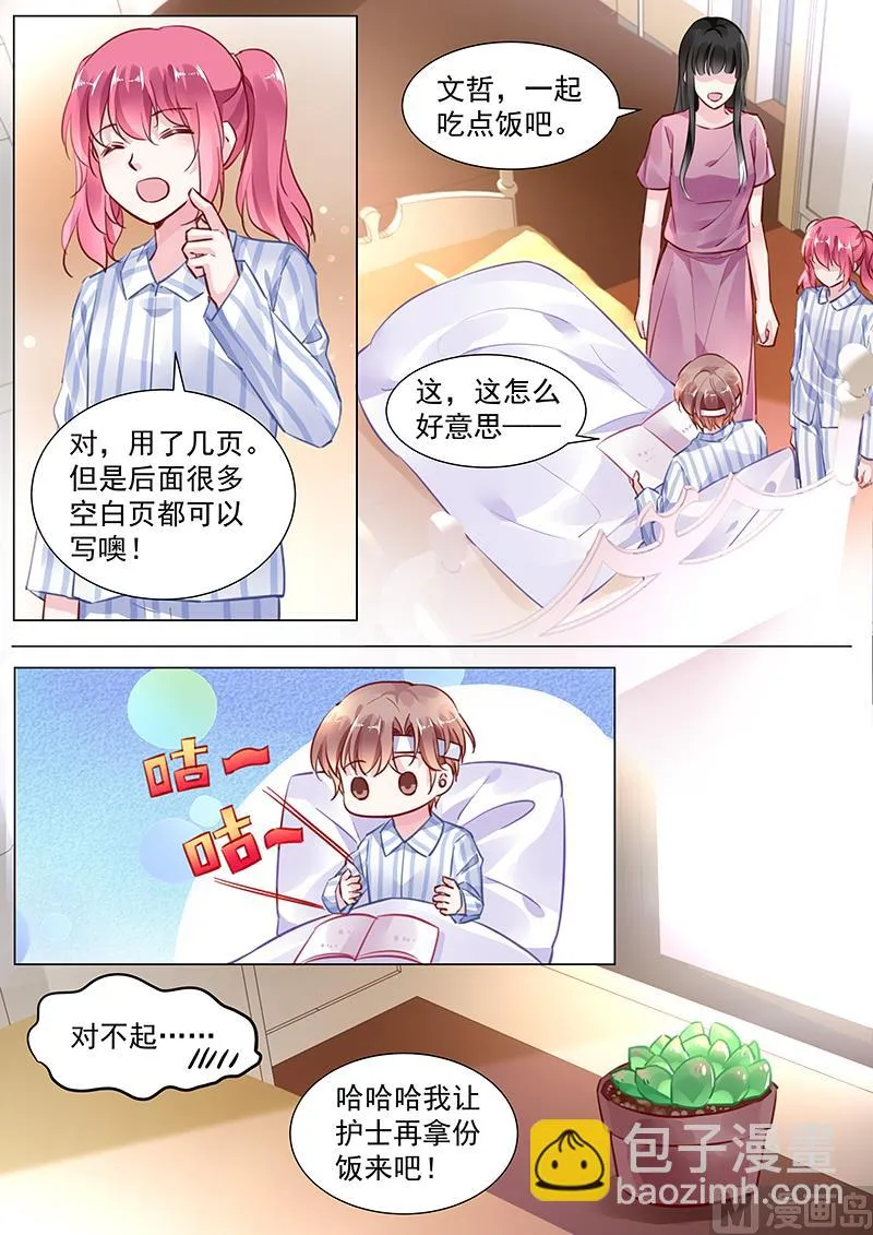 第二部 第1话 第8页