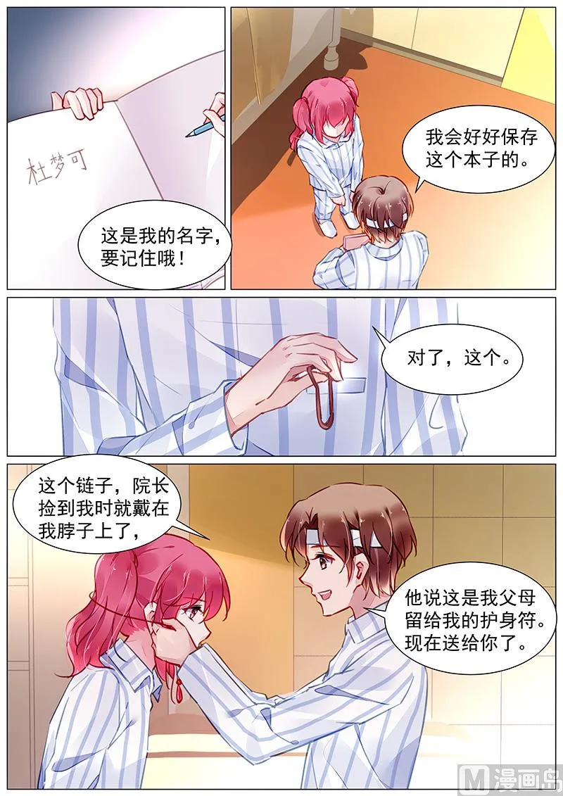 第二部 第2话 第8页