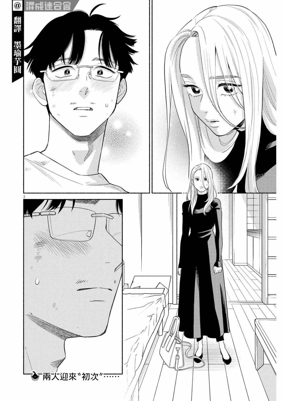 第33话 第2页
