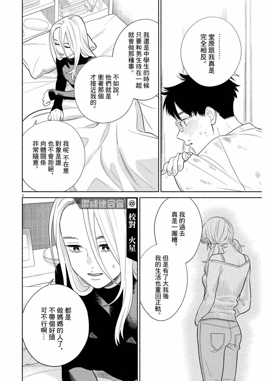 第33话 第6页