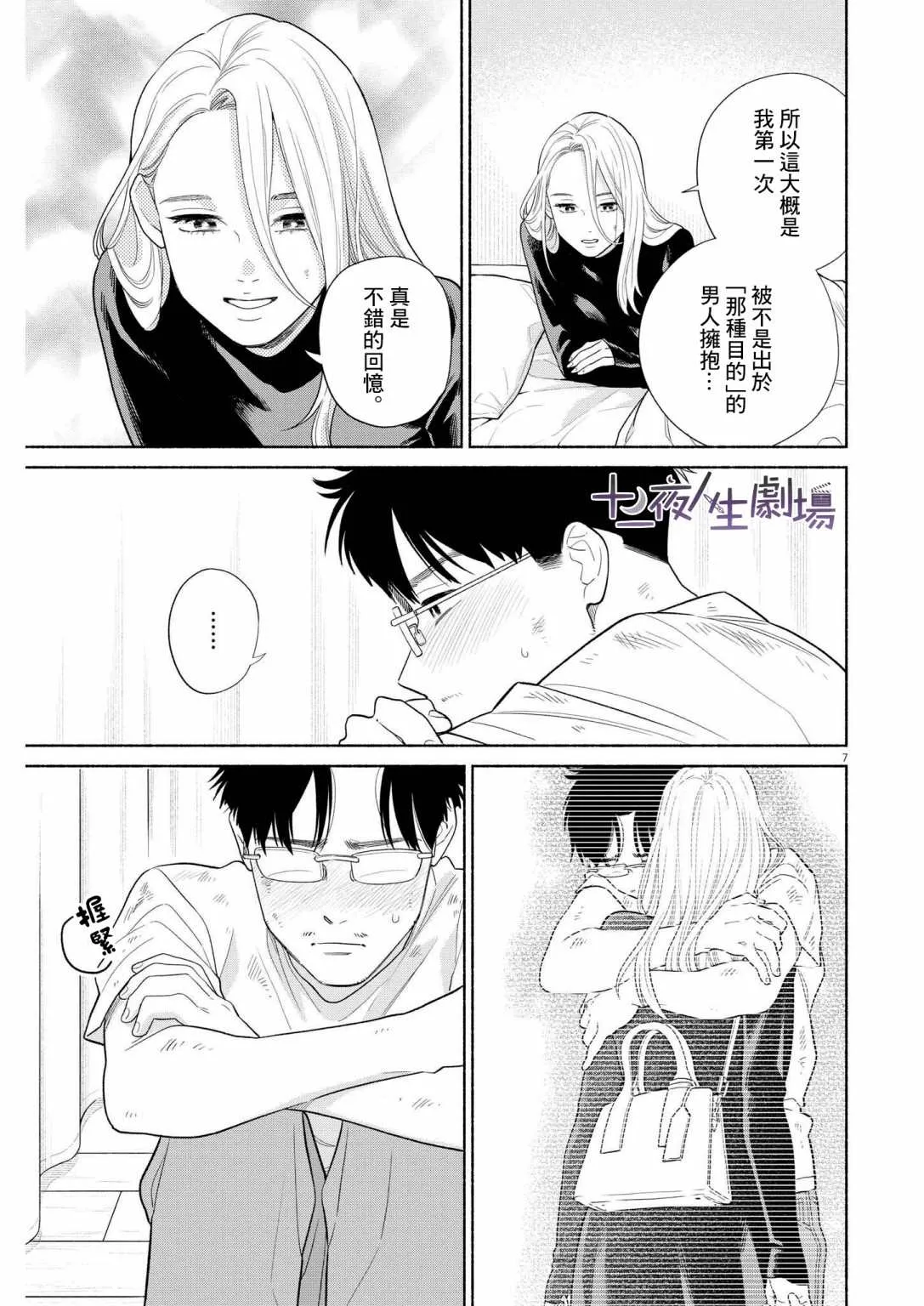 第33话 第7页