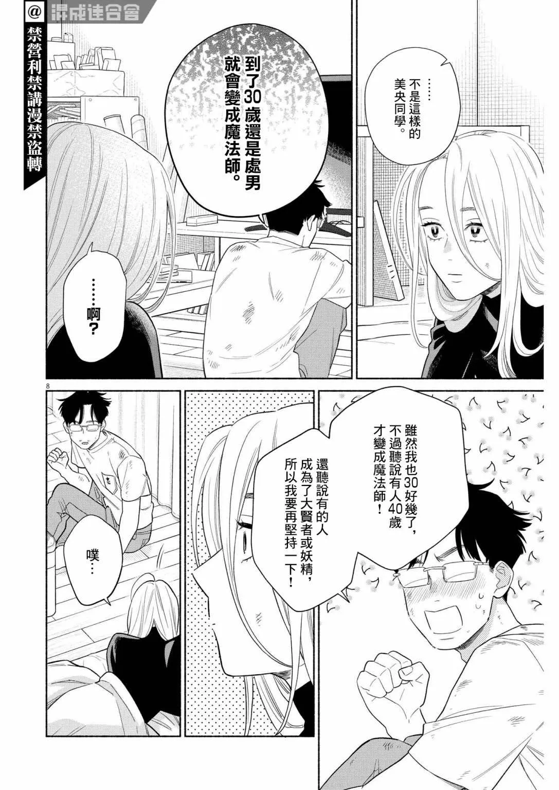 第33话 第8页
