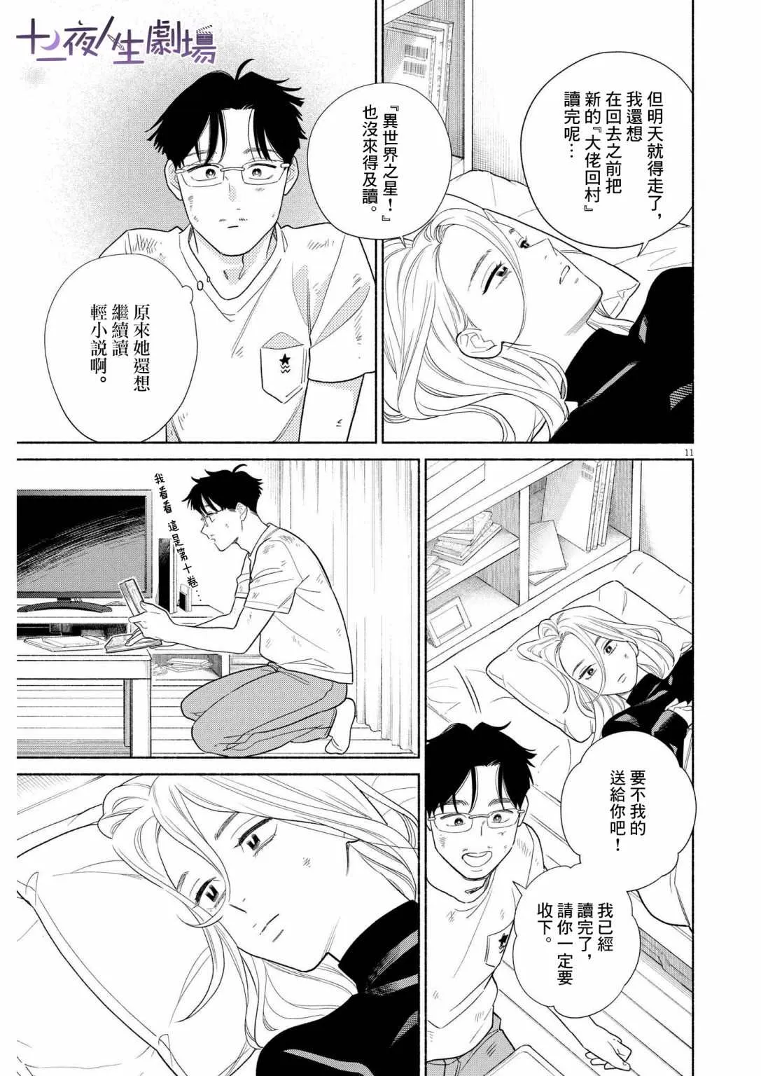 第33话 第11页