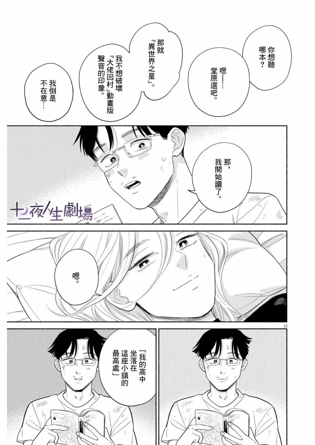 第33话 第13页