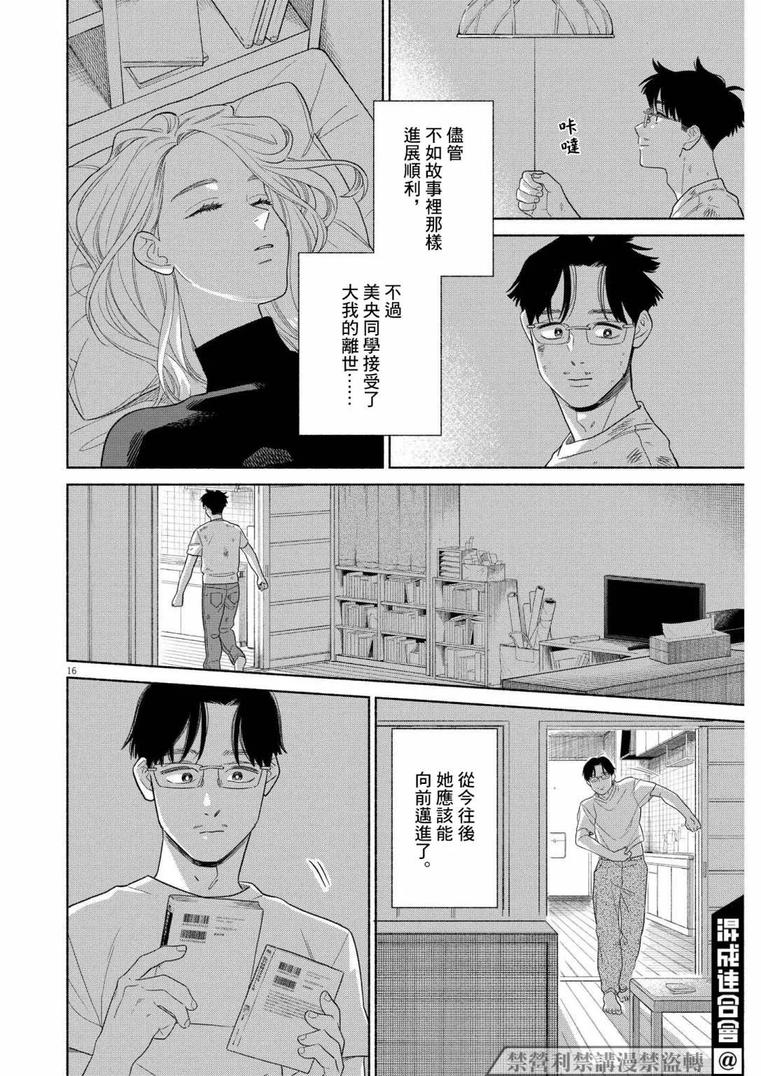 第33话 第16页
