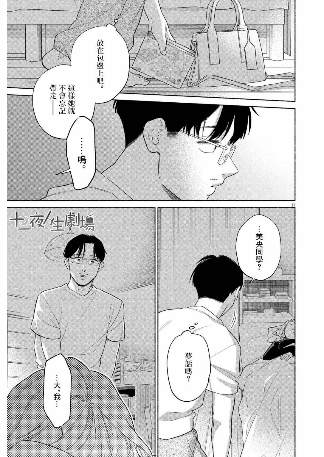第33话 第17页