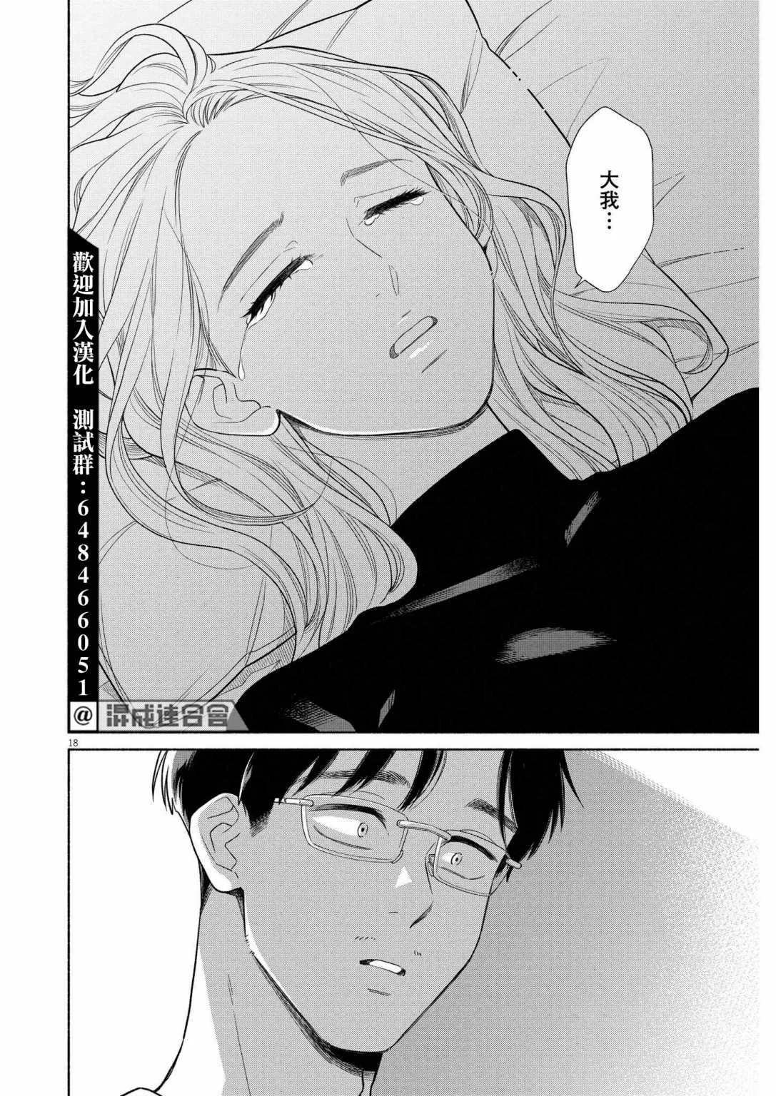 第33话 第18页
