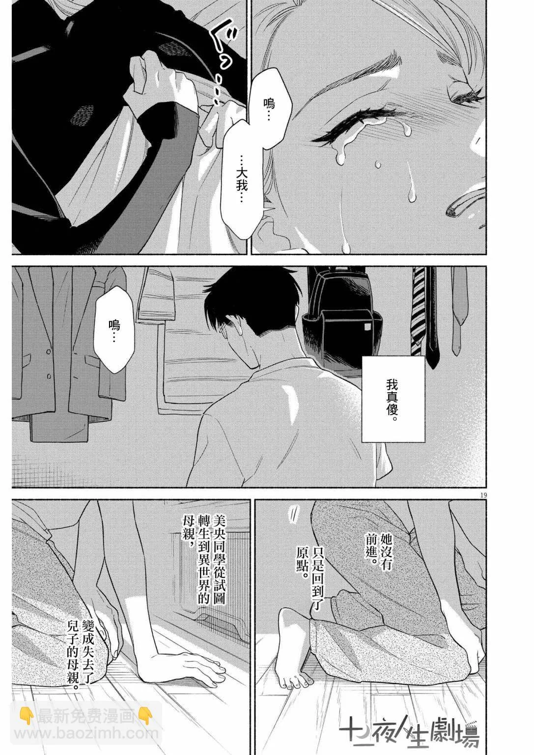 第33话 第19页