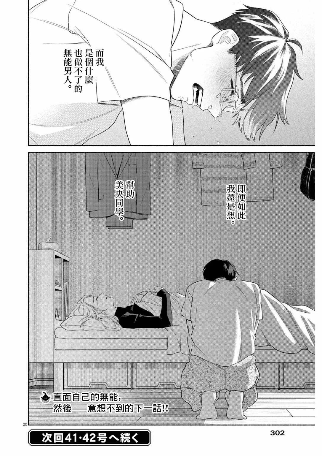 第33话 第20页
