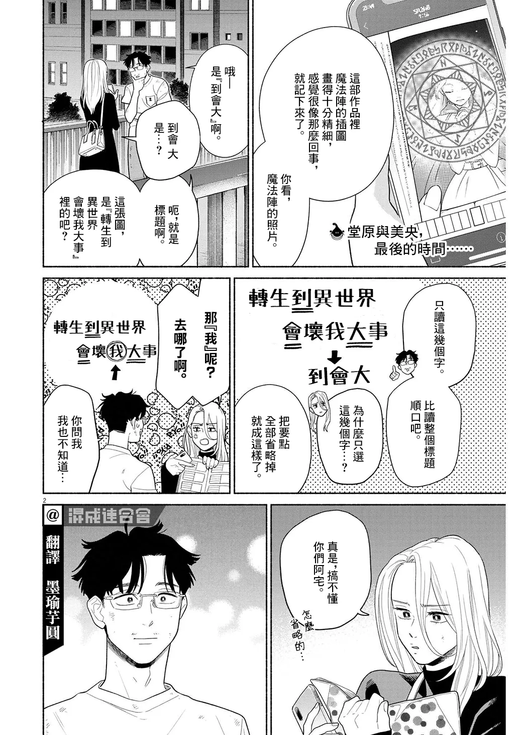 第32话 第2页