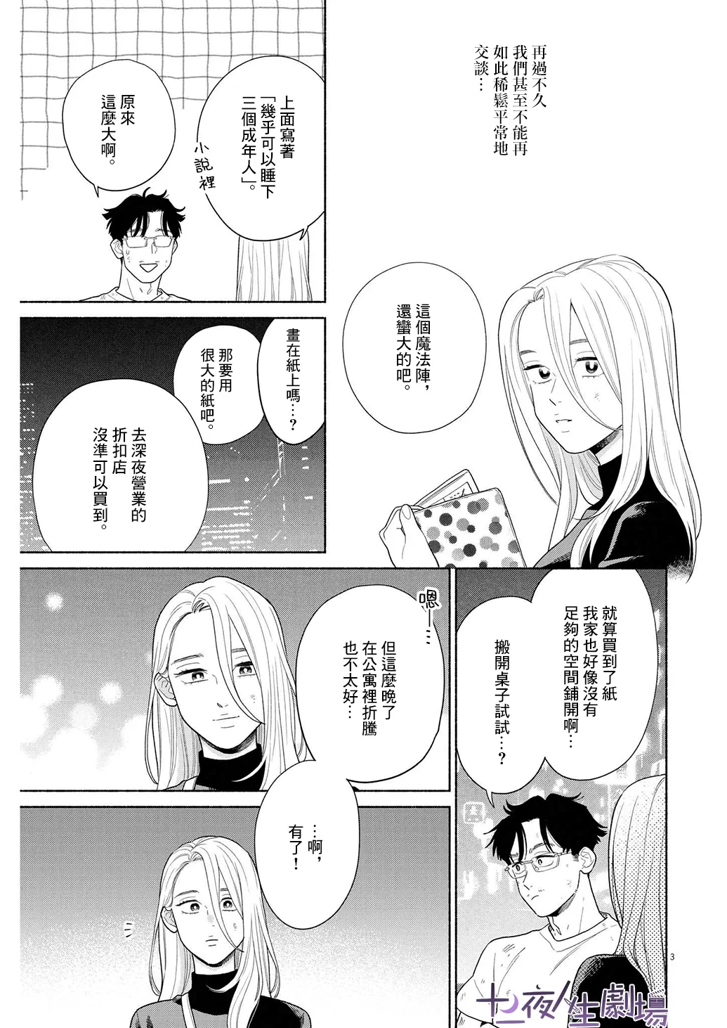 第32话 第3页