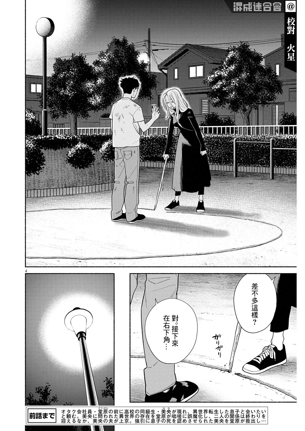 第32话 第4页