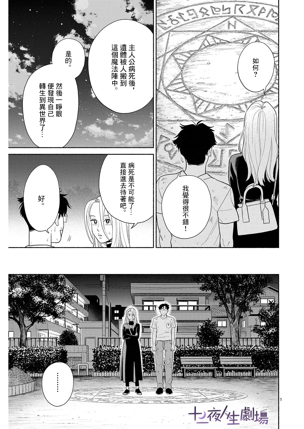 第32话 第5页