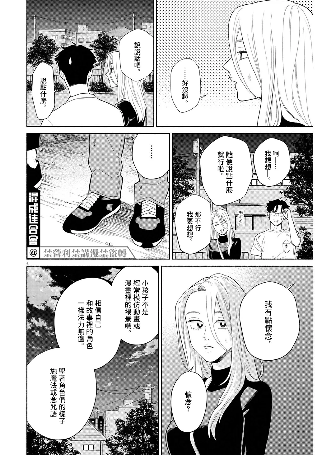 第32话 第6页