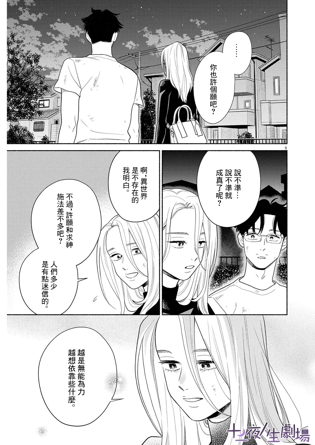 第32话 第9页