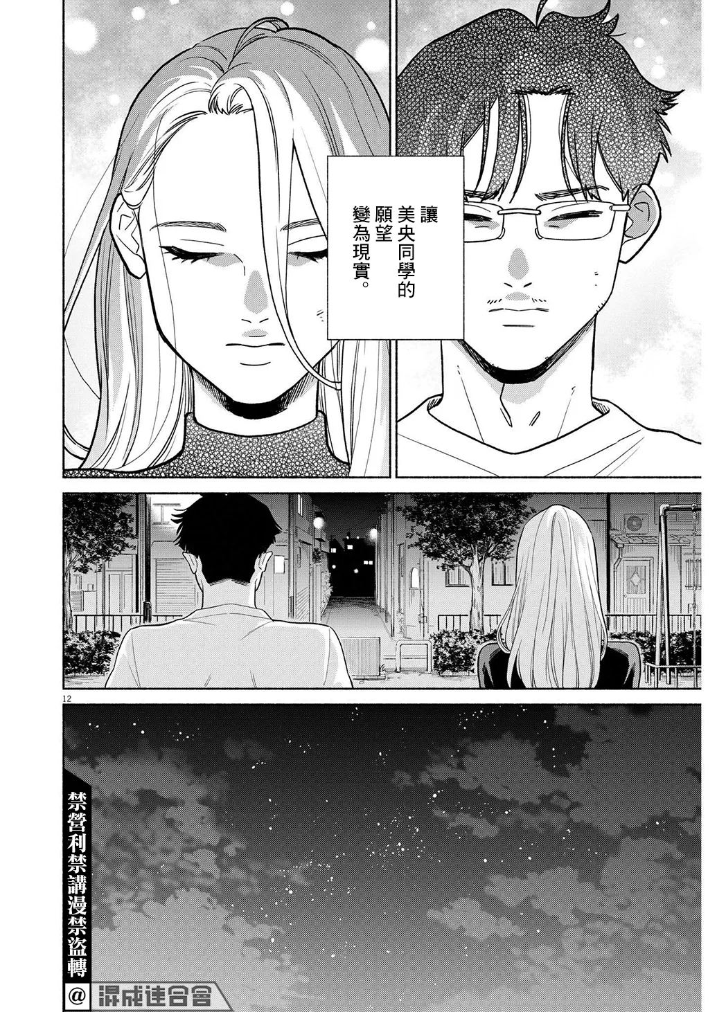 第32话 第12页